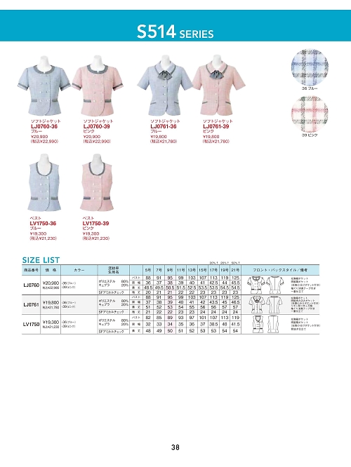 ボンマックス BONMAX,LV1750 ベストの写真は2025最新オンラインカタログ38ページに掲載されています。