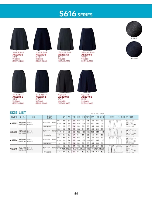ボンマックス BONMAX,AS2293 プリーツスカートの写真は2025最新オンラインカタログ44ページに掲載されています。