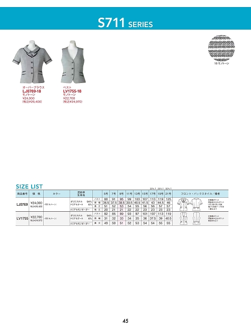 ボンマックス BONMAX,LV1755 ベスト(事務服)の写真は2025最新オンラインカタログ45ページに掲載されています。
