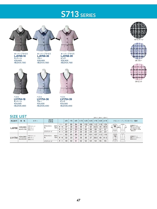 ボンマックス BONMAX,LV1754 ベスト(事務服)の写真は2025最新オンラインカタログ47ページに掲載されています。