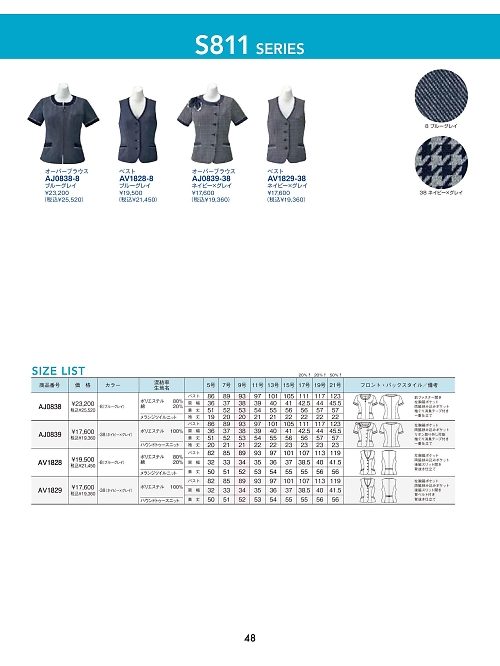 ボンマックス BONMAX,AV1828 ベストの写真は2025最新オンラインカタログ48ページに掲載されています。