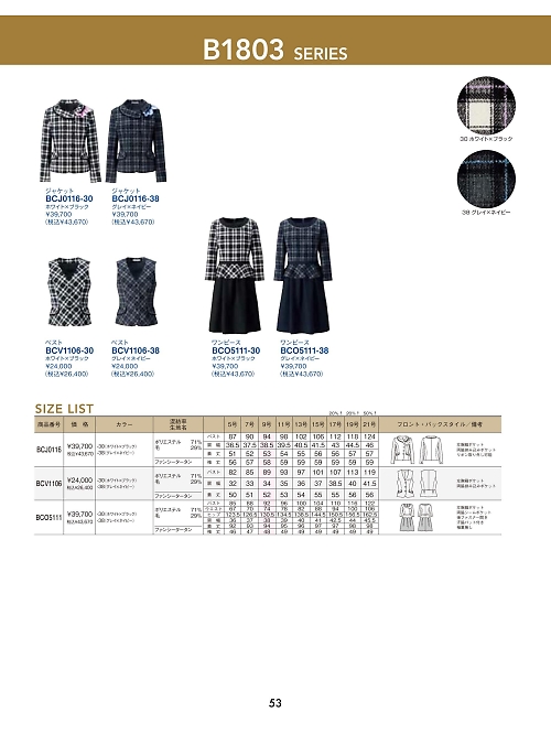 ボンマックス BONMAX,BCO5111 ワンピースの写真は2025最新オンラインカタログ53ページに掲載されています。