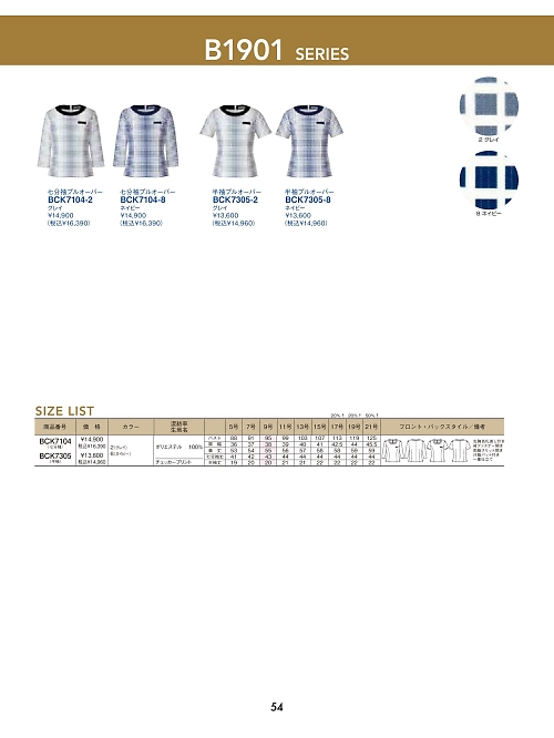 ボンマックス BONMAX,BCK7305 半袖プルオーバーの写真は2025最新オンラインカタログ54ページに掲載されています。