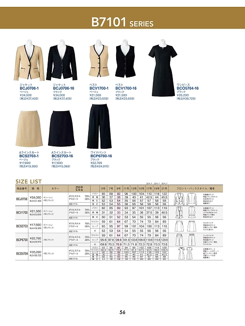 ボンマックス BONMAX,BCS2703 Aラインスカートの写真は2025最新オンラインカタログ56ページに掲載されています。