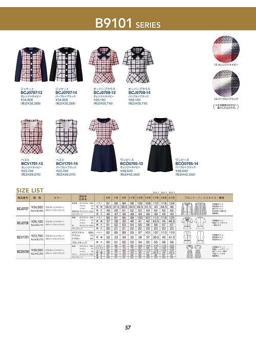 ボンマックス BONMAX,BCJ0708 オーバーブラウスの写真は2025最新オンラインカタログ57ページに掲載されています。