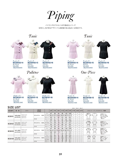 ボンマックス BONMAX,BCO5108 ワンピースの写真は2025最新オンラインカタログ59ページに掲載されています。