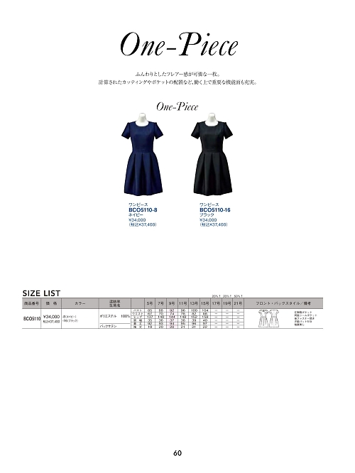 ボンマックス BONMAX,BCO5110 ワンピースの写真は2025最新オンラインカタログ60ページに掲載されています。