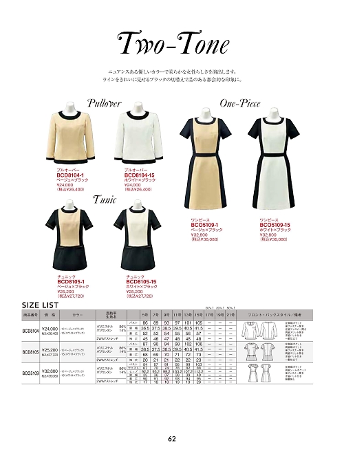 ボンマックス BONMAX,BCD8105 チュニックの写真は2025最新オンラインカタログ62ページに掲載されています。