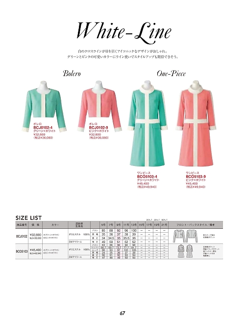 ボンマックス BONMAX,BCJ0102 ボレロの写真は2025最新オンラインカタログ67ページに掲載されています。