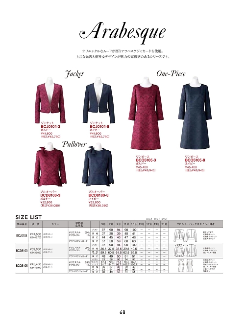 ボンマックス BONMAX,BCJ0104 ジャケットの写真は2025最新オンラインカタログ68ページに掲載されています。