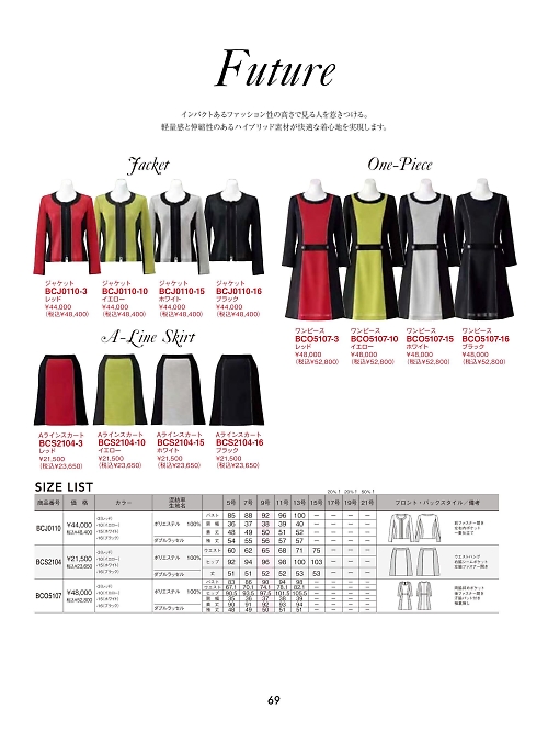 ボンマックス BONMAX,BCS2104 Aラインスカートの写真は2025最新オンラインカタログ69ページに掲載されています。
