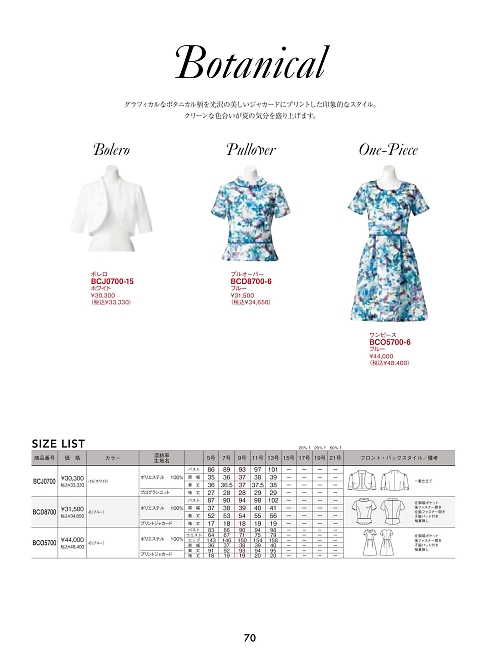 ボンマックス BONMAX,BCJ0700 ボレロの写真は2025最新オンラインカタログ70ページに掲載されています。