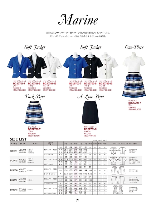 ボンマックス BONMAX,BCS2701 Aラインスカートの写真は2025最新オンラインカタログ71ページに掲載されています。