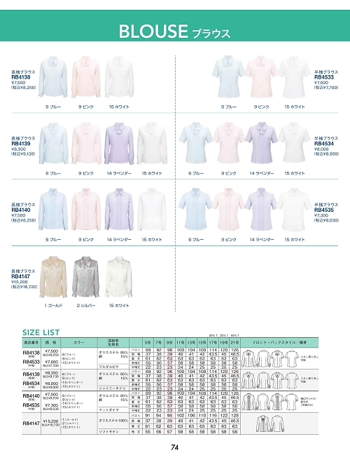 ボンマックス BONMAX,RB4535 半袖ブラウスの写真は2025最新オンラインカタログ74ページに掲載されています。