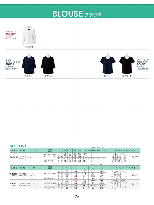 ボンマックス BONMAX,RB4547 フロントタック半袖ブラウスの写真は2025最新オンラインカタログ76ページに掲載されています。