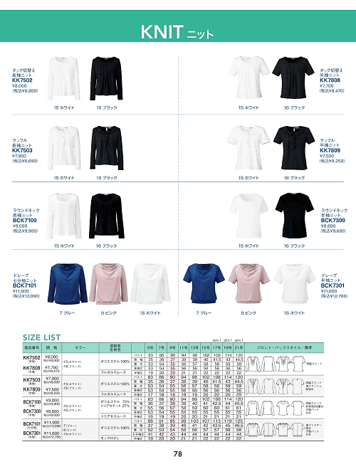 ボンマックス BONMAX,KK7502 タック切替長袖ニットの写真は2025最新オンラインカタログ78ページに掲載されています。