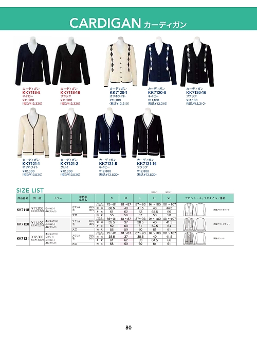 ボンマックス BONMAX,KK7120 カーディガンの写真は2025最新オンラインカタログ80ページに掲載されています。