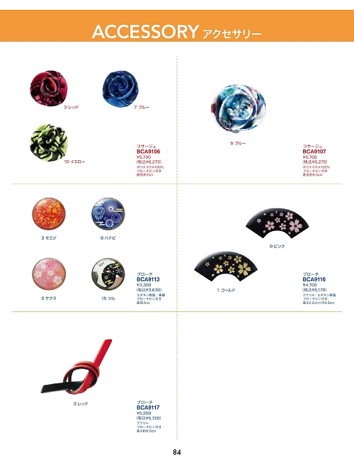 ボンマックス BONMAX,BCA9116 ブローチの写真は2025最新オンラインカタログ84ページに掲載されています。