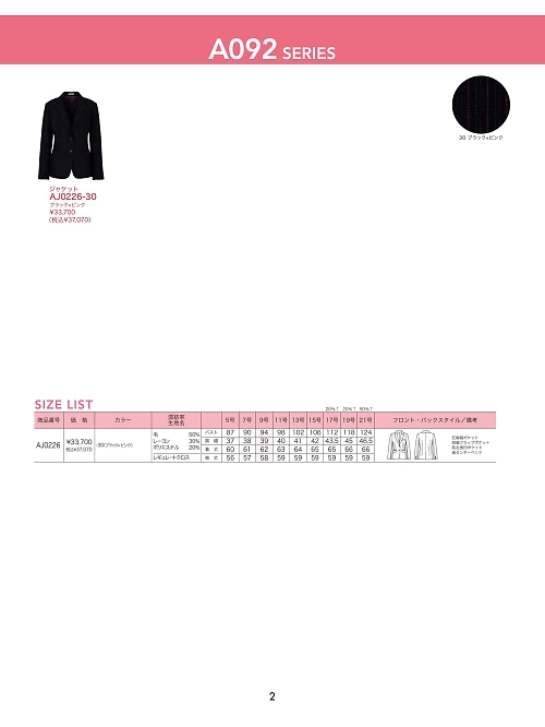 ボンマックス BONMAX,AJ0226,ジャケットの写真は2026最新カタログ2ページに掲載されています。