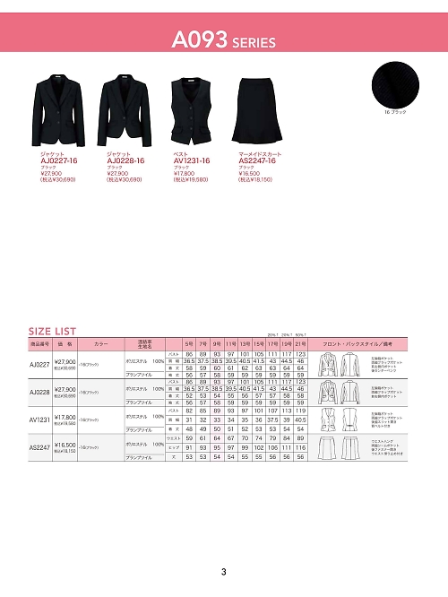 ボンマックス BONMAX,AV1231,ベストの写真は2026最新カタログ3ページに掲載されています。