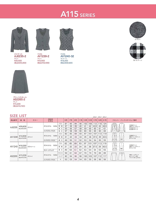 ボンマックス BONMAX,AV1240 ベストの写真は2026最新オンラインカタログ4ページに掲載されています。