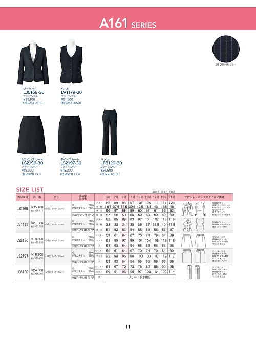 ボンマックス BONMAX,LS2196,Aラインスカートの写真は2026最新カタログ11ページに掲載されています。
