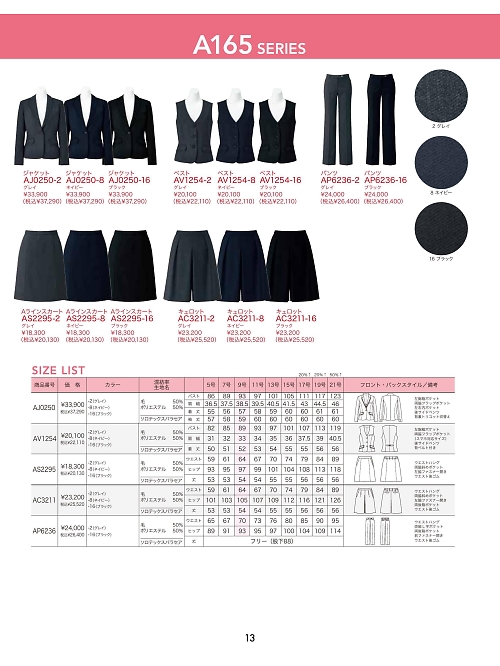 ボンマックス BONMAX,AC3211,キュロットの写真は2026最新カタログ13ページに掲載されています。