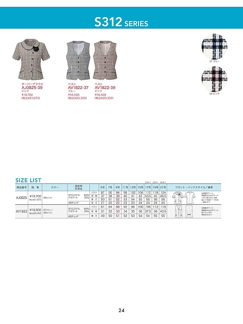 ボンマックス BONMAX,AV1822 ベストの写真は2026最新オンラインカタログ24ページに掲載されています。