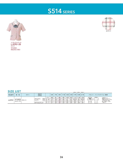 ボンマックス BONMAX,LJ0761,ソフトジャケットの写真は2026最新カタログ26ページに掲載されています。