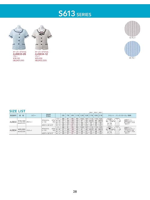 ボンマックス BONMAX,AJ0833,オーバーブラウスの写真は2026最新カタログ28ページに掲載されています。