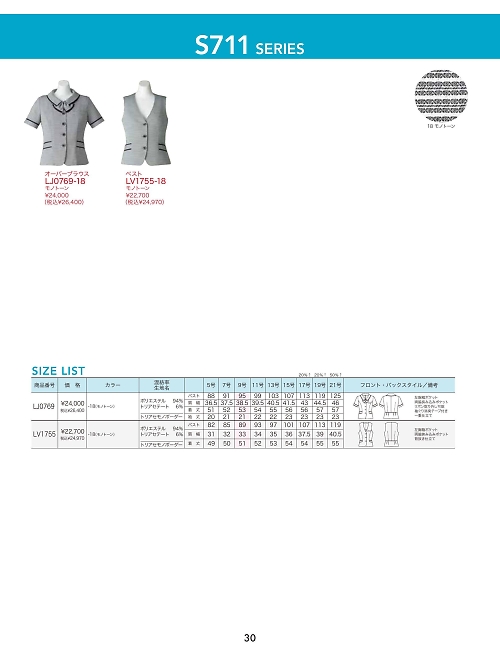 ボンマックス BONMAX,LV1755,ベスト(事務服)の写真は2026最新カタログ30ページに掲載されています。
