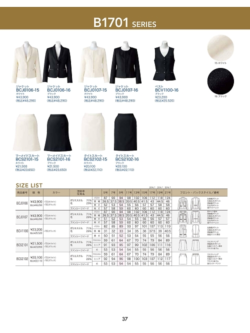 ボンマックス BONMAX,BCS2102 タイトスカートの写真は2026最新オンラインカタログ37ページに掲載されています。