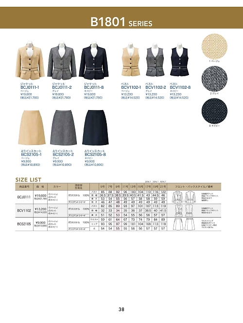 ボンマックス BONMAX,BCJ0111,ジャケットの写真は2026最新カタログ38ページに掲載されています。