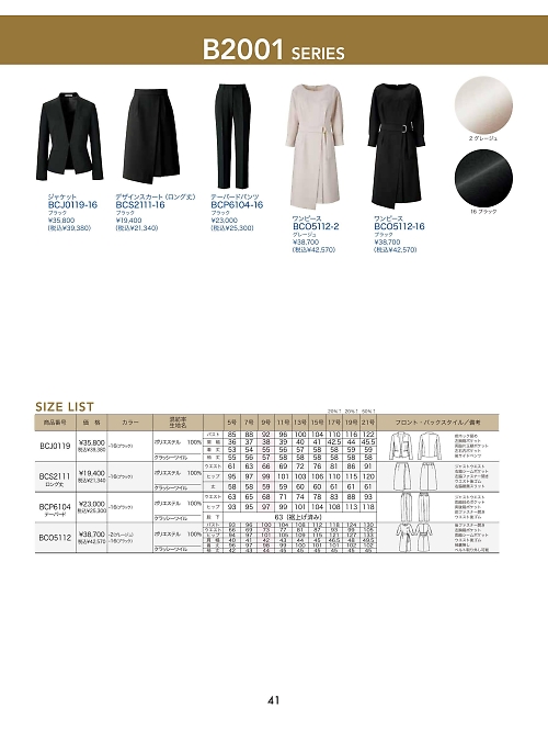 ボンマックス BONMAX,BCJ0119 ジャケットの写真は2026最新オンラインカタログ41ページに掲載されています。