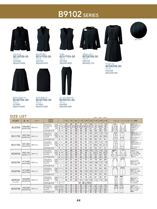 ボンマックス BONMAX,BCV1702 ベスト(事務服)の写真は2026最新オンラインカタログ44ページに掲載されています。