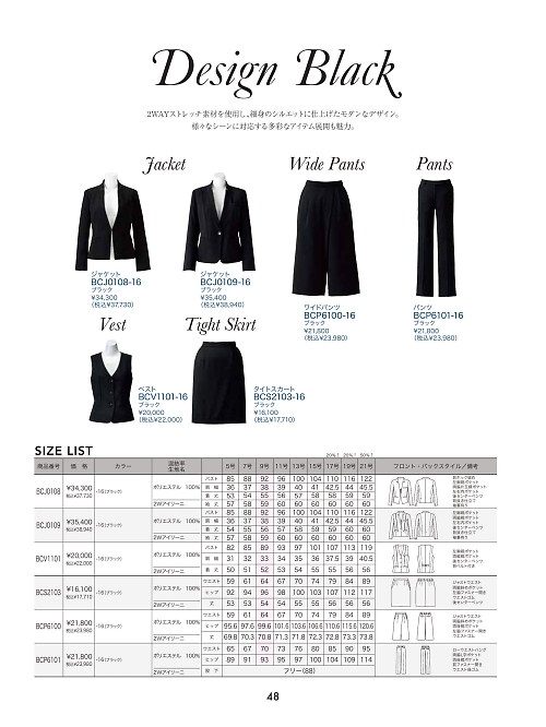 ボンマックス BONMAX,BCP6100 ワイドパンツの写真は2026最新オンラインカタログ48ページに掲載されています。