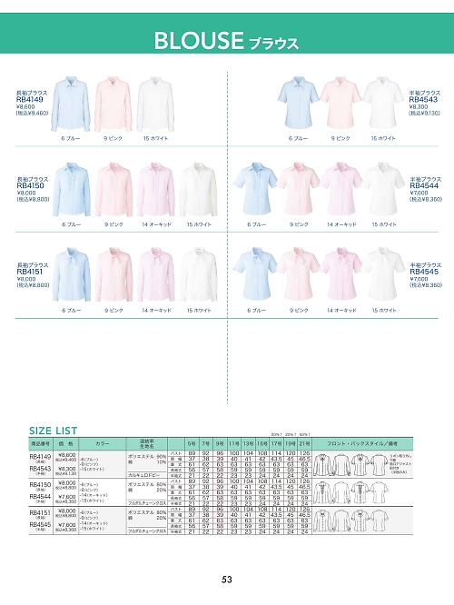 ボンマックス BONMAX,RB4543 半袖ブラウスの写真は2026最新オンラインカタログ53ページに掲載されています。
