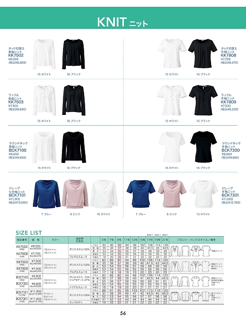 ボンマックス BONMAX,BCK7100 ラウンドネック長袖ニットの写真は2026最新オンラインカタログ56ページに掲載されています。
