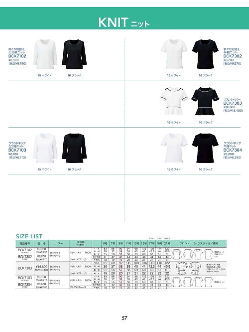 ボンマックス BONMAX,BCK7303 プルオーバーの写真は2026最新オンラインカタログ57ページに掲載されています。