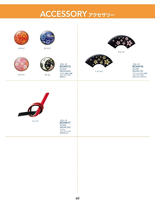 ボンマックス BONMAX,BCA9113 ブローチの写真は2026最新オンラインカタログ60ページに掲載されています。