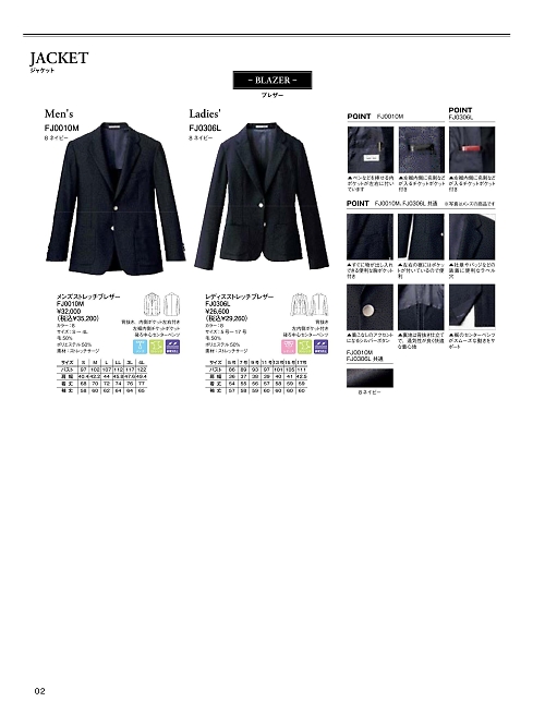 ボンマックス BONMAX,FJ0306L レディースストレッチブレザーの写真は2025最新オンラインカタログ2ページに掲載されています。