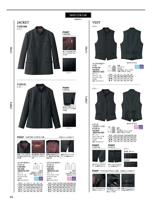 ボンマックス BONMAX,FJ0312L レディスマオカラージャケットの写真は2025最新オンラインカタログ8ページに掲載されています。