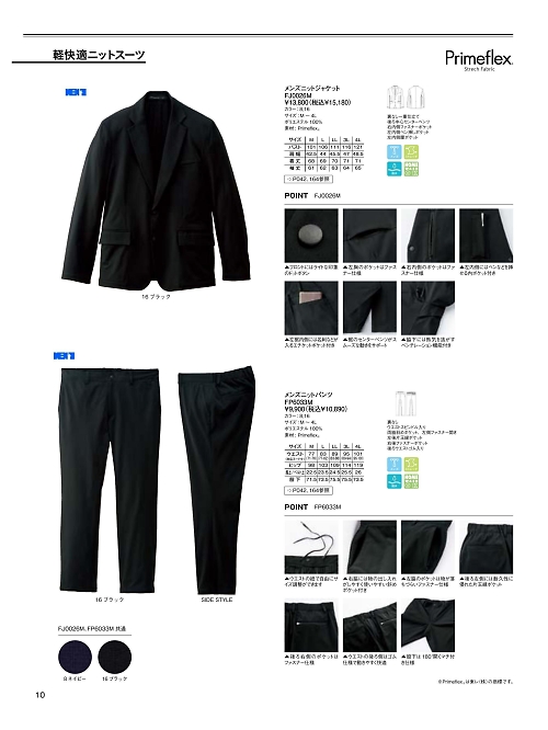 ボンマックス BONMAX,FP6033M メンズニットパンツの写真は2025最新オンラインカタログ10ページに掲載されています。