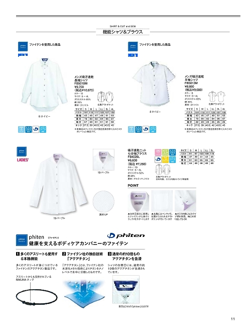 ボンマックス BONMAX,FB5010M メンズ吸汗速乾長袖シャツの写真は2025最新オンラインカタログ11ページに掲載されています。