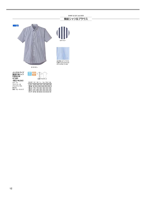 ボンマックス BONMAX,FB5031M メンズストライプ半袖シャツの写真は2025最新オンラインカタログ12ページに掲載されています。