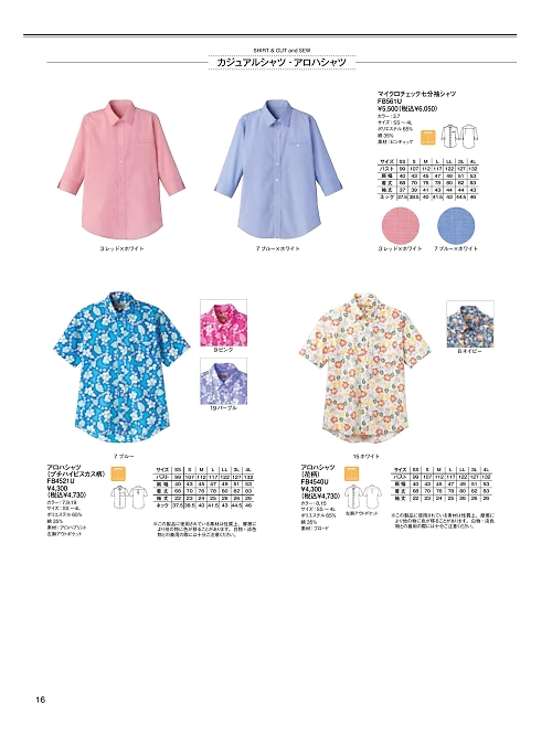 ボンマックス BONMAX,FB4521U アロハシャツの写真は2025最新オンラインカタログ16ページに掲載されています。