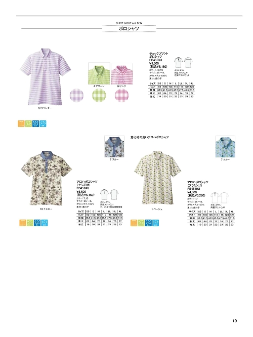 ボンマックス BONMAX,FB4549U アロハポロシャツ(フラミンゴ)の写真は2025最新オンラインカタログ19ページに掲載されています。