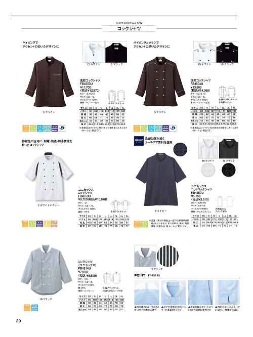 ボンマックス BONMAX,FB4553U ユニセックスコックシャツの写真は2025最新オンラインカタログ20ページに掲載されています。