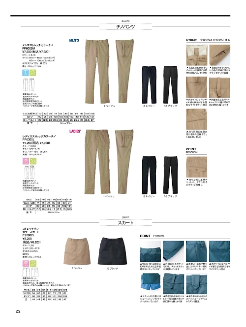 ボンマックス BONMAX,FP6005M メンズストレッチカラーチノの写真は2025最新オンラインカタログ22ページに掲載されています。