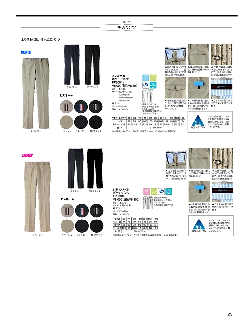 ボンマックス BONMAX,FP6304L レディースポケットパンツの写真は2025最新オンラインカタログ23ページに掲載されています。